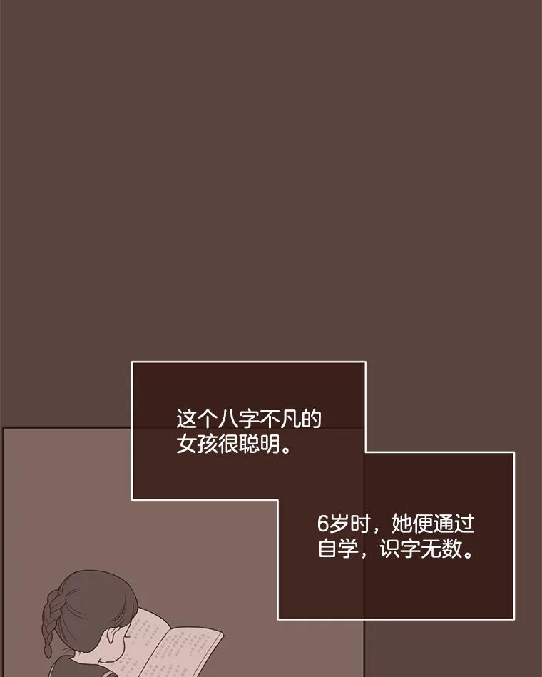 《财阀访谈》57.每天都像中秋节一样就好了 第6页