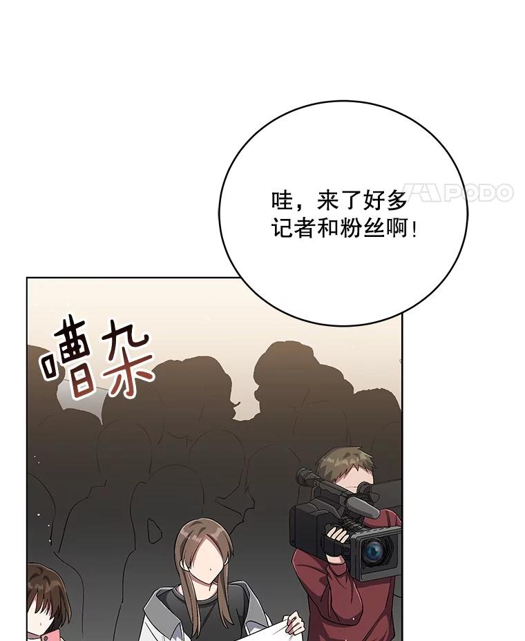 《今生成为全能爱豆》57.制作专辑（2） 第103页
