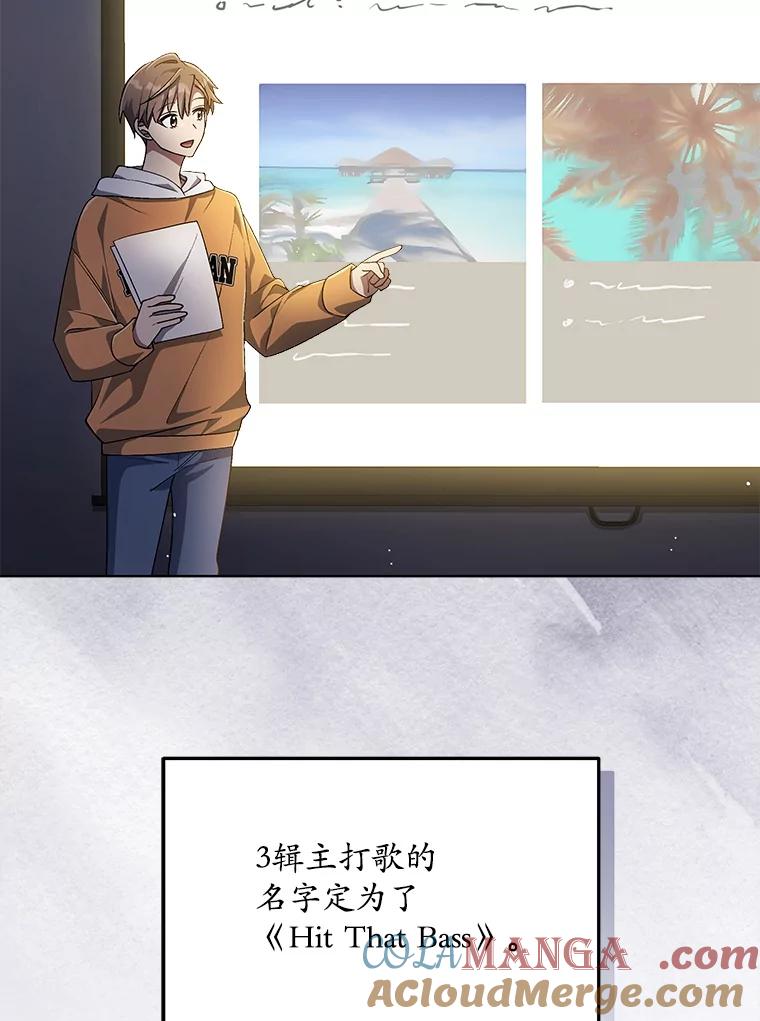 《今生成为全能爱豆》57.制作专辑（2） 第57页