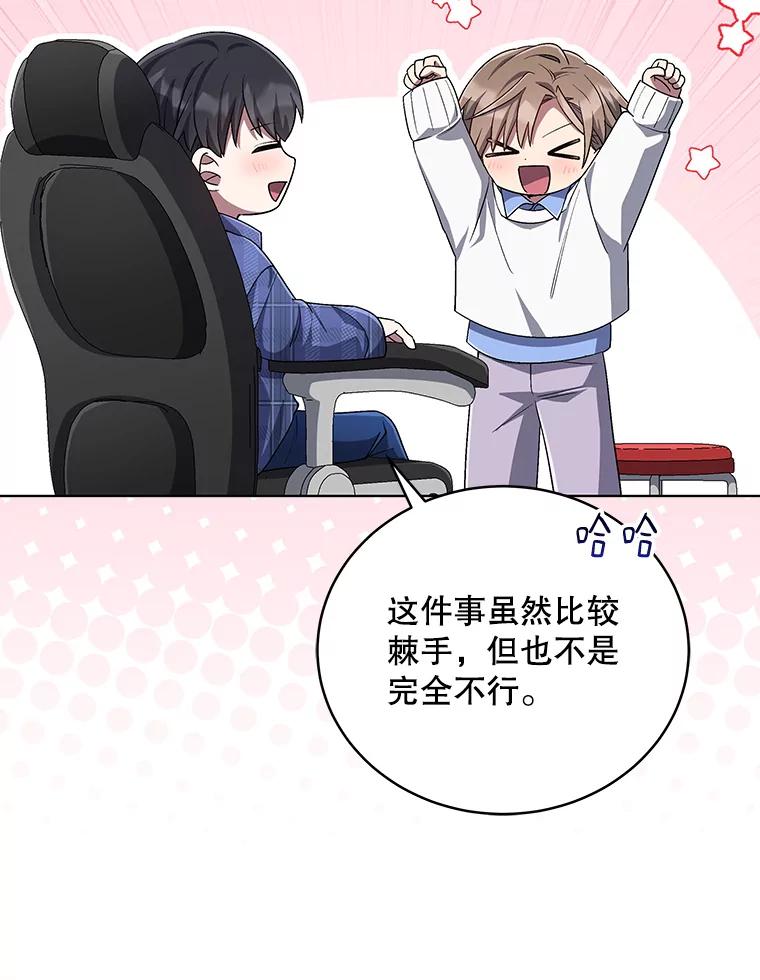 《今生成为全能爱豆》57.制作专辑（2） 第26页