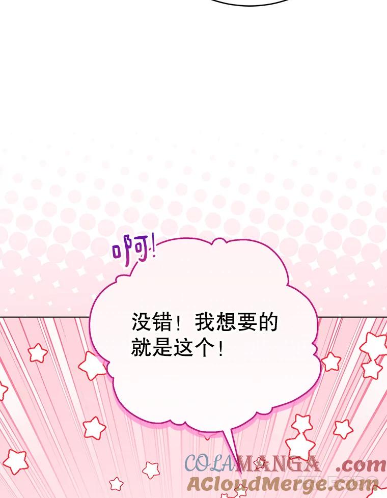 《今生成为全能爱豆》57.制作专辑（2） 第25页