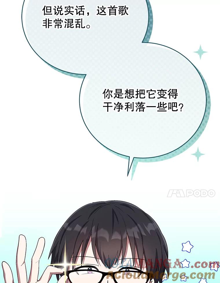 《今生成为全能爱豆》57.制作专辑（2） 第21页
