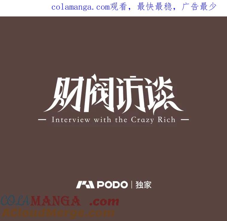 《财阀访谈》57.每天都像中秋节一样就好了 第1页