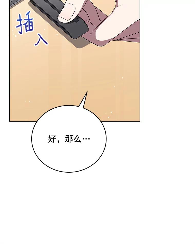 《今生成为全能爱豆》57.制作专辑（2） 第8页
