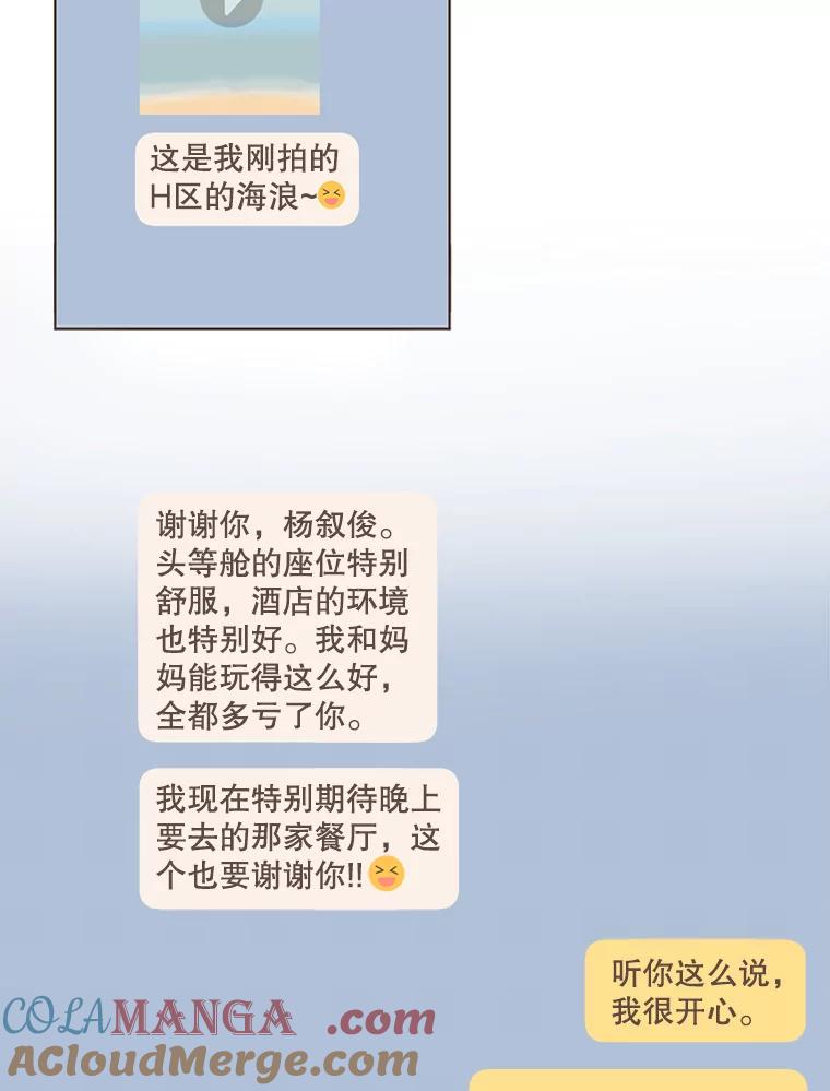 《财阀访谈》57.每天都像中秋节一样就好了 第43页