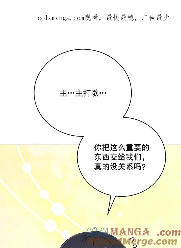 《今生成为全能爱豆》57.制作专辑（2） 第1页