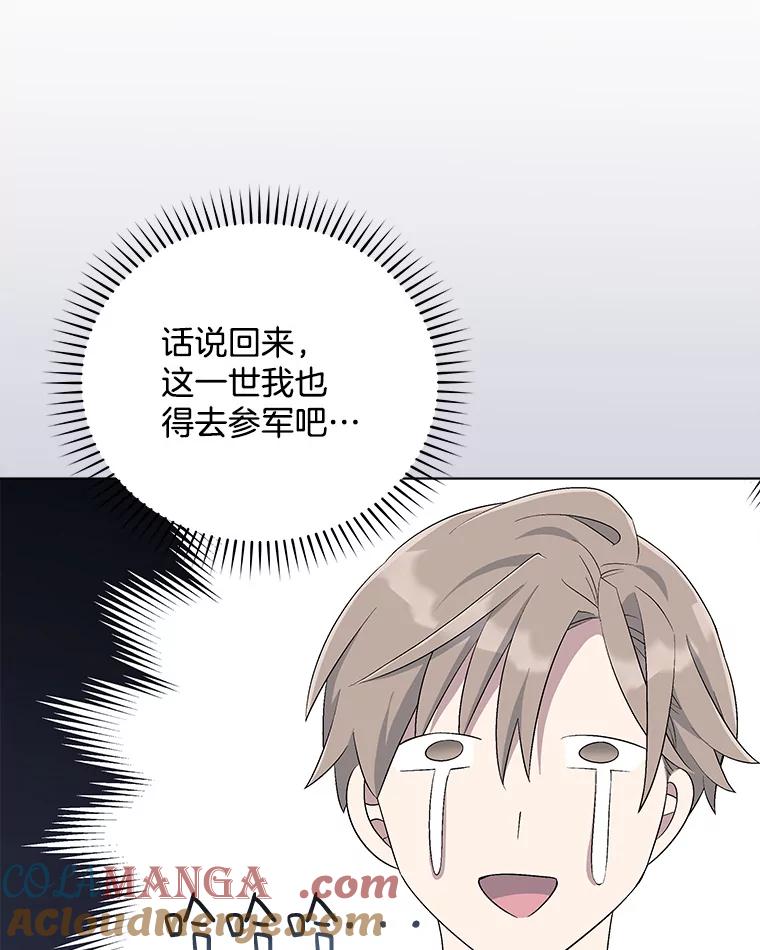 《今生成为全能爱豆》57.制作专辑（2） 第93页