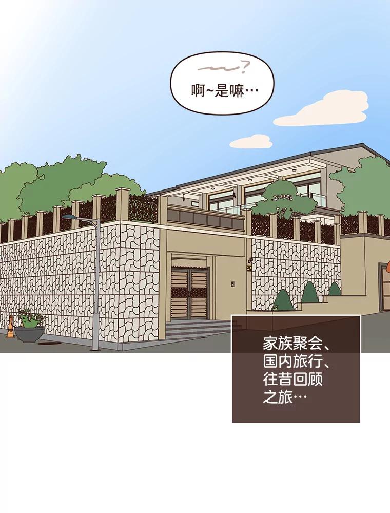 《财阀访谈》57.每天都像中秋节一样就好了 第48页
