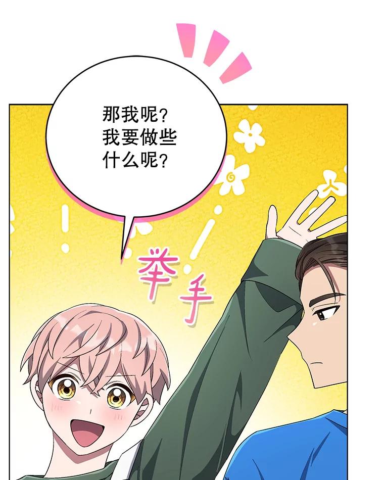 《今生成为全能爱豆》57.制作专辑（2） 第70页