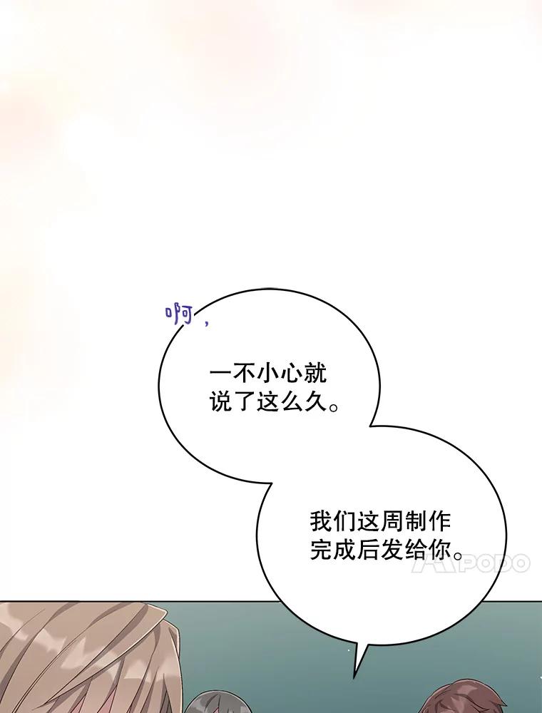 《今生成为全能爱豆》57.制作专辑（2） 第34页