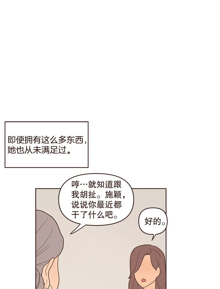 《财阀访谈》57.每天都像中秋节一样就好了 第26页