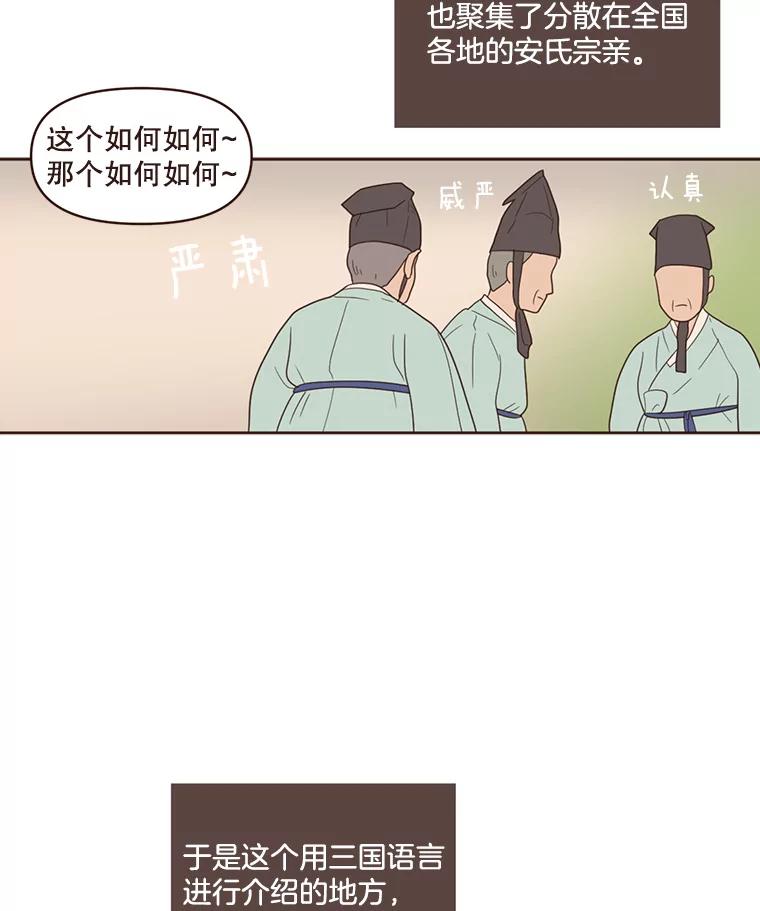 《财阀访谈》57.每天都像中秋节一样就好了 第51页