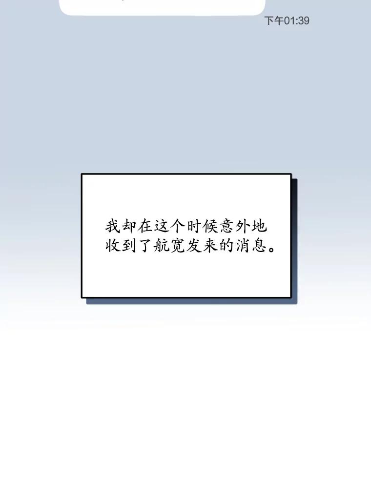 《今生成为全能爱豆》57.制作专辑（2） 第80页