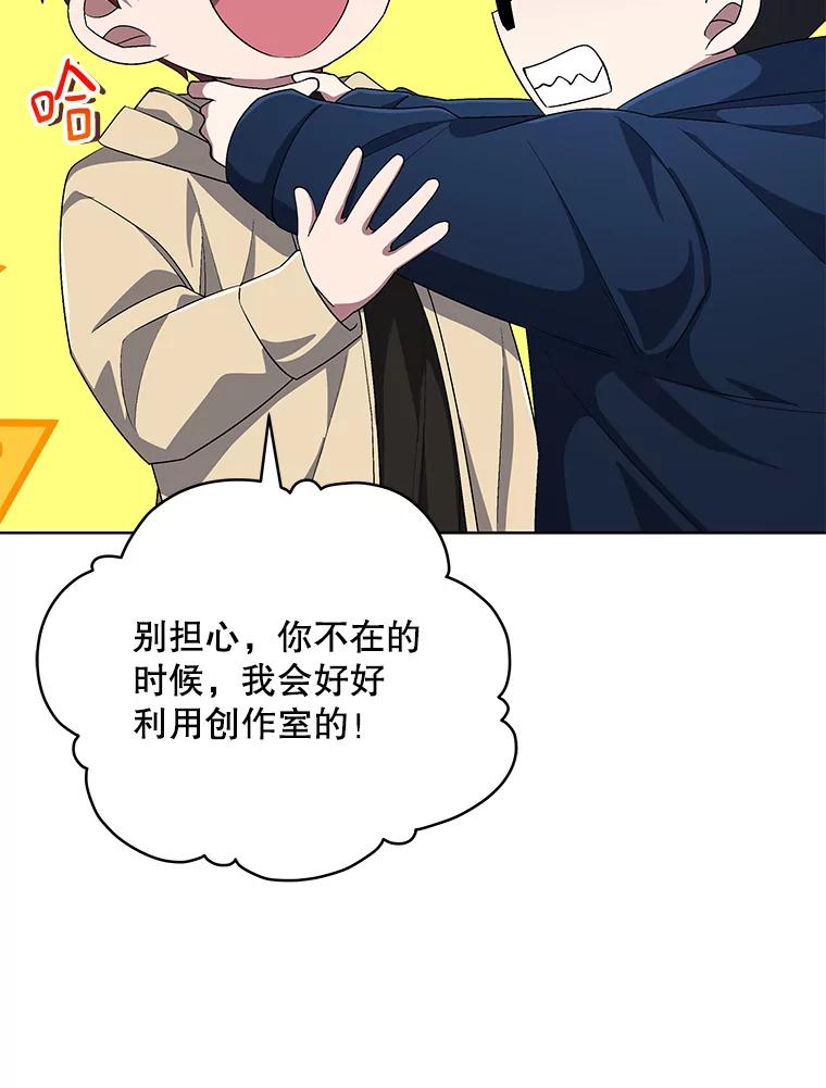 《今生成为全能爱豆》57.制作专辑（2） 第86页