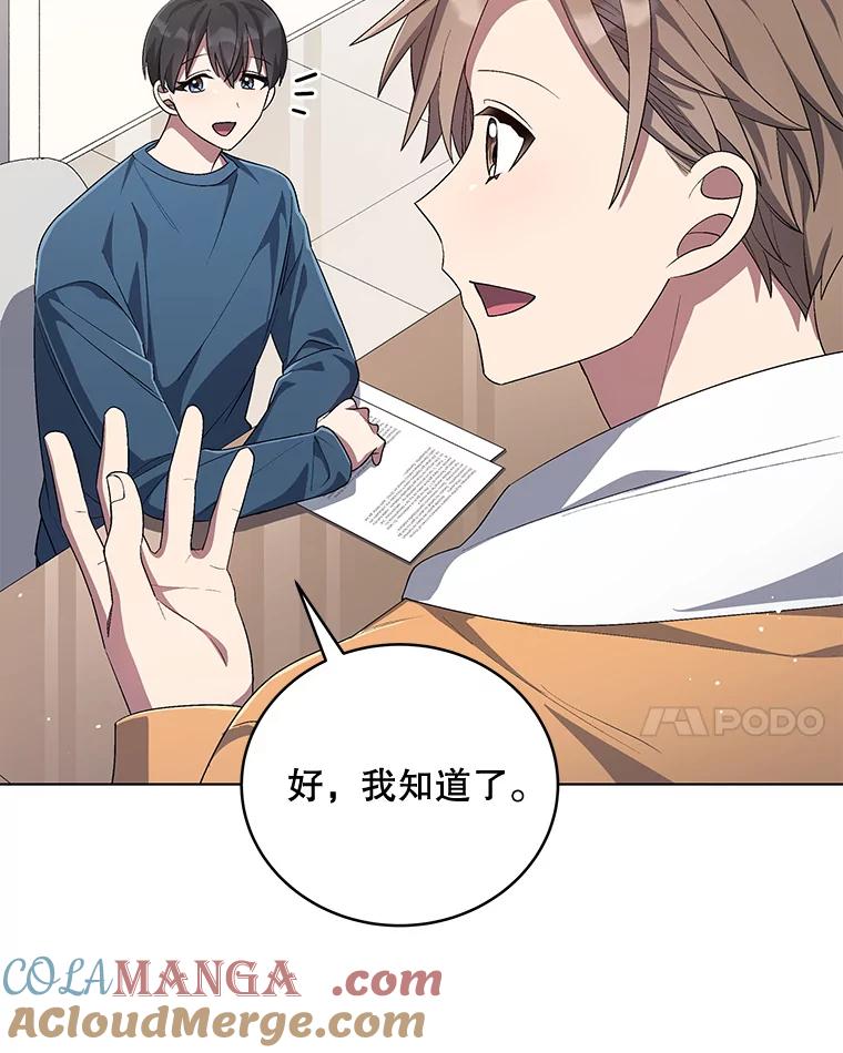 《今生成为全能爱豆》57.制作专辑（2） 第65页