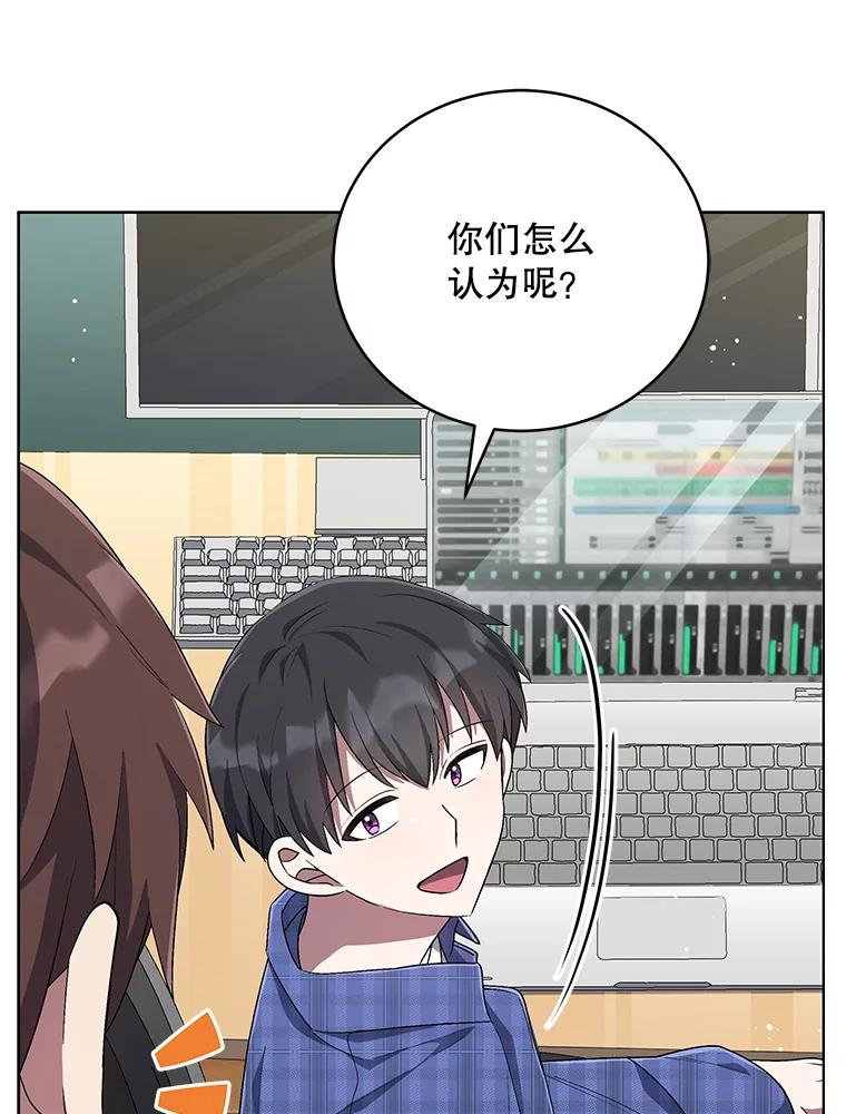 《今生成为全能爱豆》57.制作专辑（2） 第27页