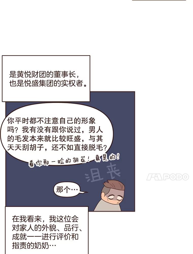 《财阀访谈》57.每天都像中秋节一样就好了 第24页