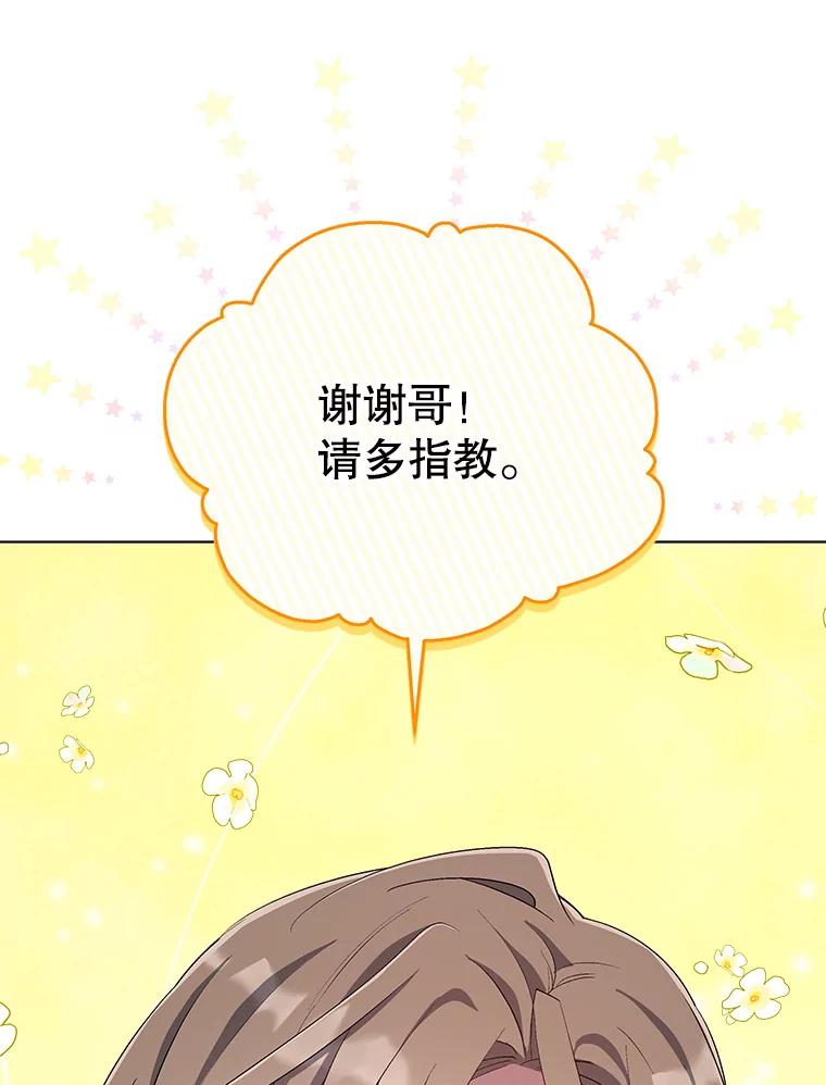 《今生成为全能爱豆》57.制作专辑（2） 第40页