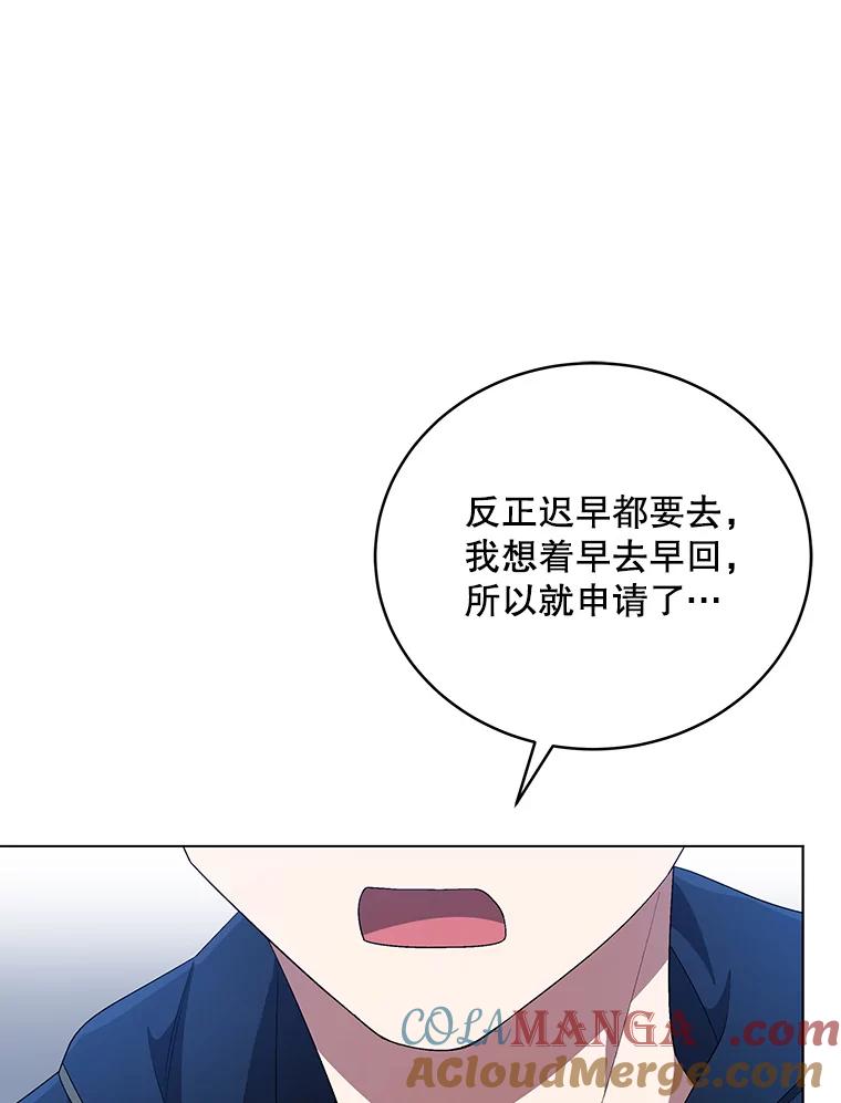 《今生成为全能爱豆》57.制作专辑（2） 第81页