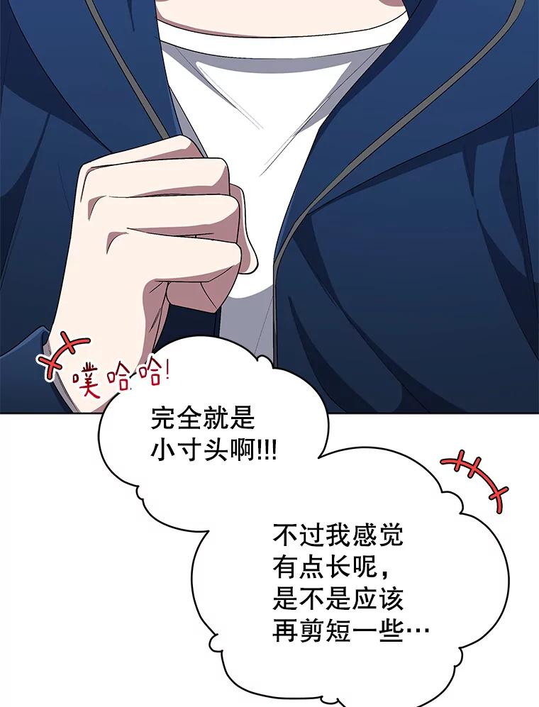 《今生成为全能爱豆》57.制作专辑（2） 第84页