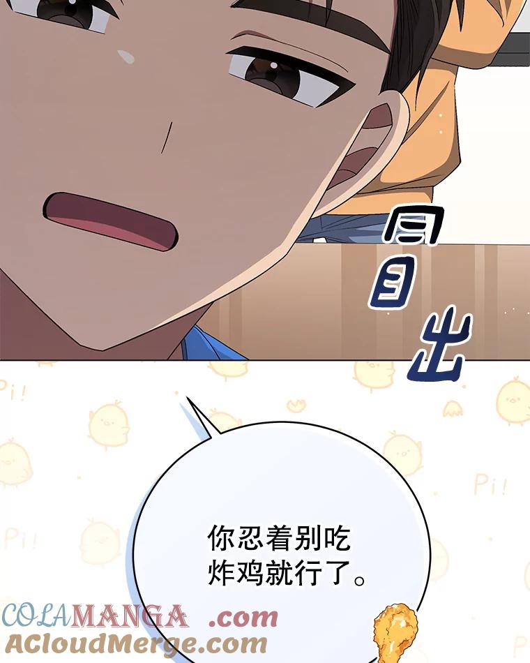 《今生成为全能爱豆》57.制作专辑（2） 第73页