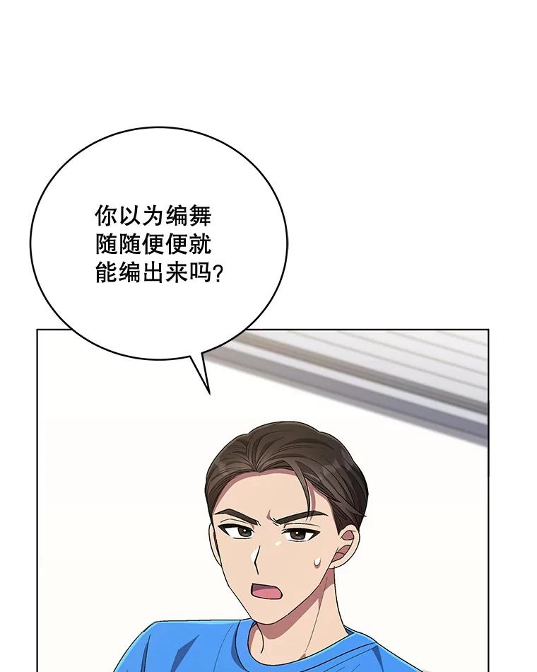 《今生成为全能爱豆》57.制作专辑（2） 第68页