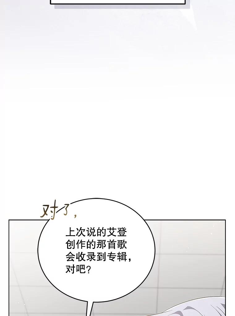 《今生成为全能爱豆》57.制作专辑（2） 第58页