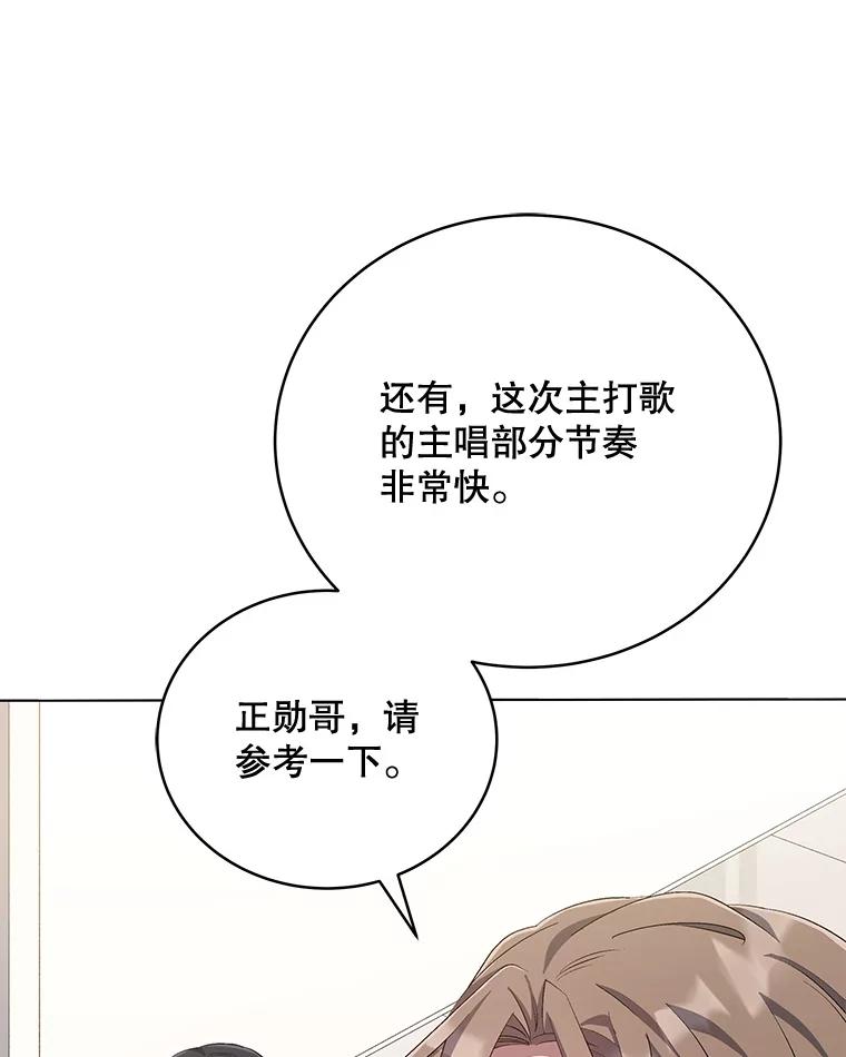 《今生成为全能爱豆》57.制作专辑（2） 第64页