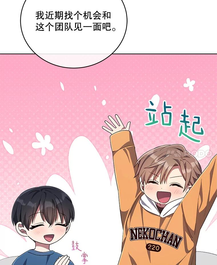 《今生成为全能爱豆》57.制作专辑（2） 第52页