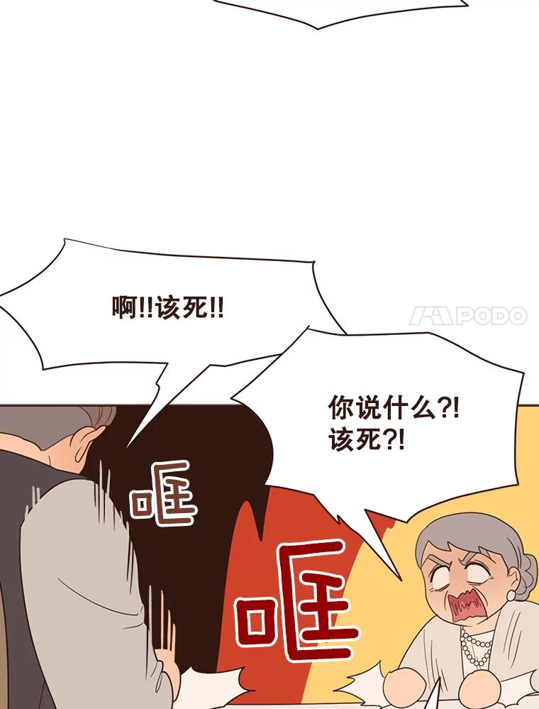 《财阀访谈》57.每天都像中秋节一样就好了 第21页