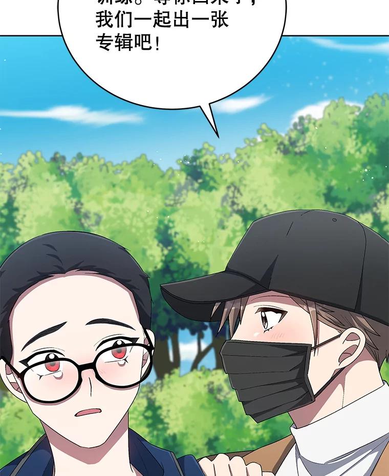 《今生成为全能爱豆》57.制作专辑（2） 第107页