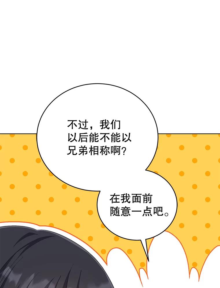 《今生成为全能爱豆》57.制作专辑（2） 第36页