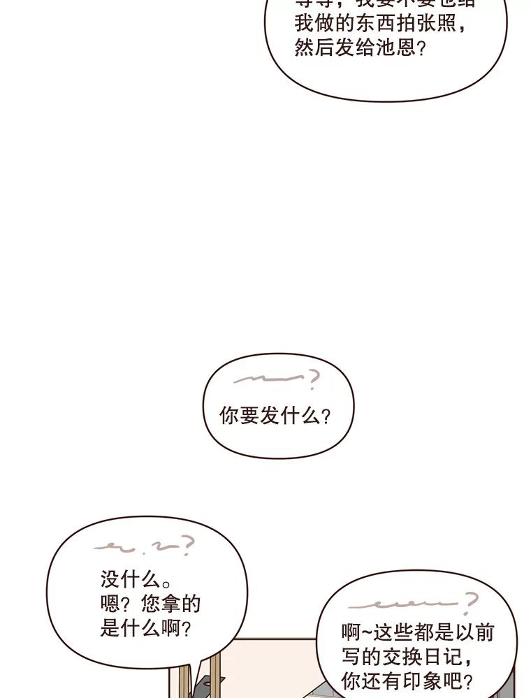 《财阀访谈》57.每天都像中秋节一样就好了 第45页
