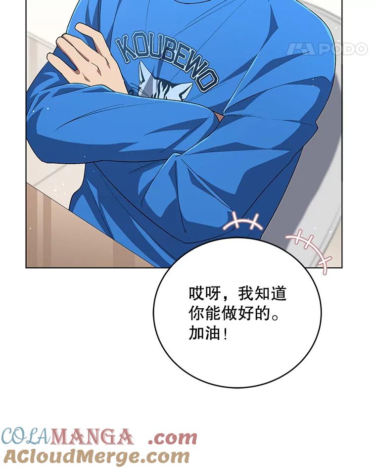 《今生成为全能爱豆》57.制作专辑（2） 第69页