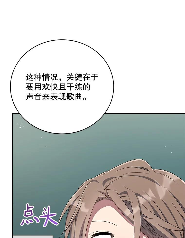 《今生成为全能爱豆》57.制作专辑（2） 第23页