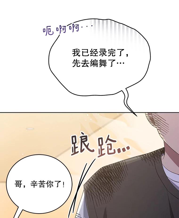 《今生成为全能爱豆》58.出道一周年 第26页
