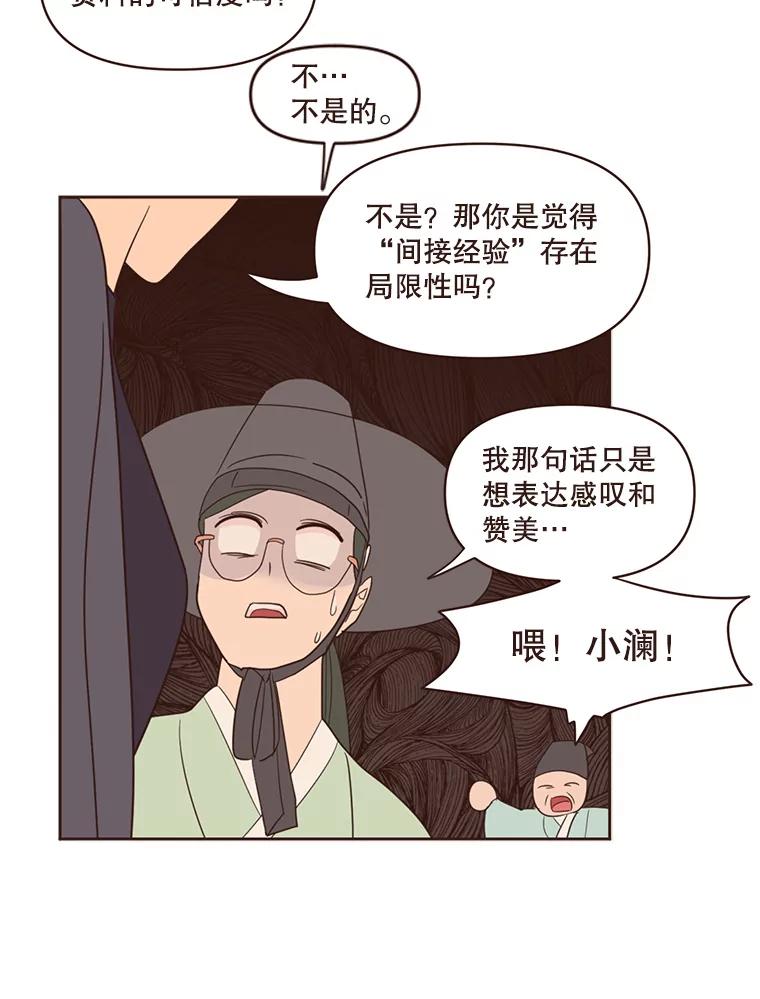 《财阀访谈》58.嘿！女孩！儒系女孩！ 第45页