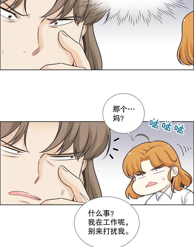 《甜咸男女》59.南律师救场 第63页