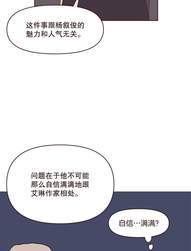 《财阀访谈》58.嘿！女孩！儒系女孩！ 第35页