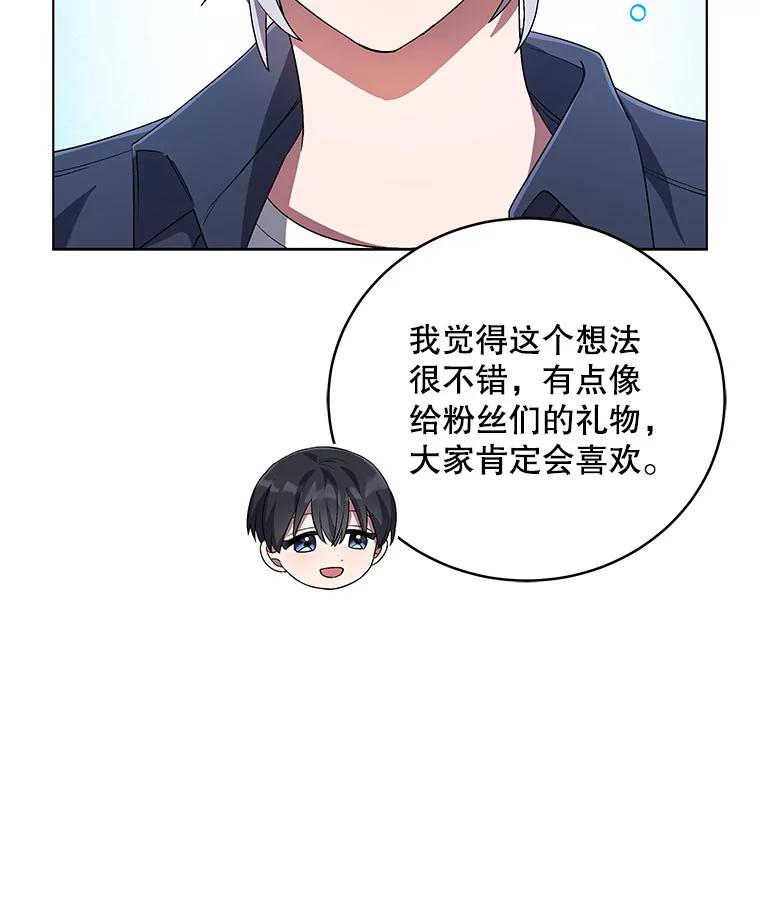 《今生成为全能爱豆》58.出道一周年 第108页