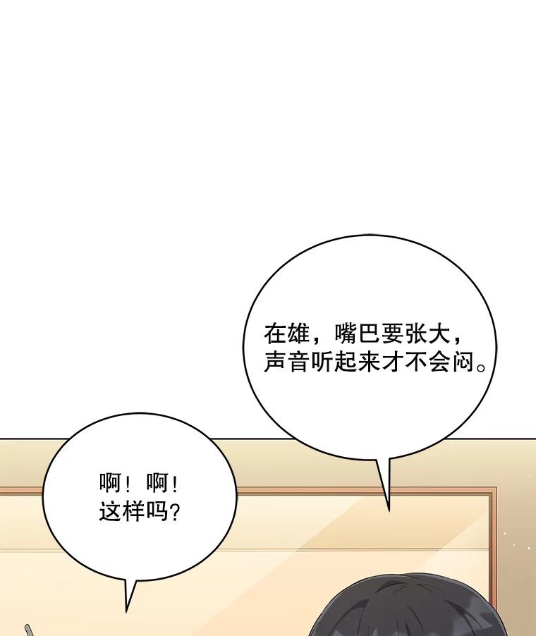 《今生成为全能爱豆》58.出道一周年 第22页