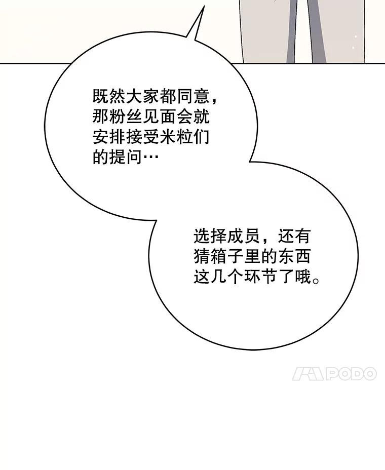《今生成为全能爱豆》58.出道一周年 第99页