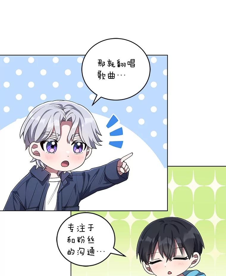 《今生成为全能爱豆》58.出道一周年 第95页