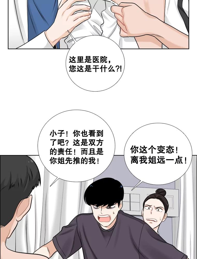 《甜咸男女》59.南律师救场 第51页