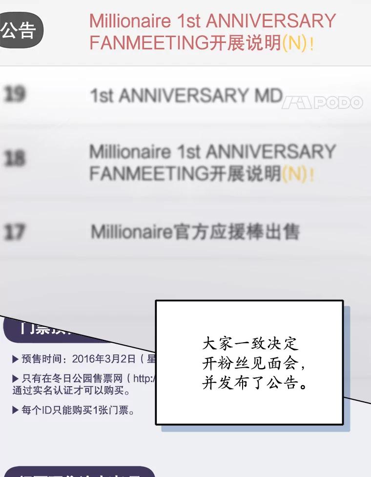 《今生成为全能爱豆》58.出道一周年 第66页