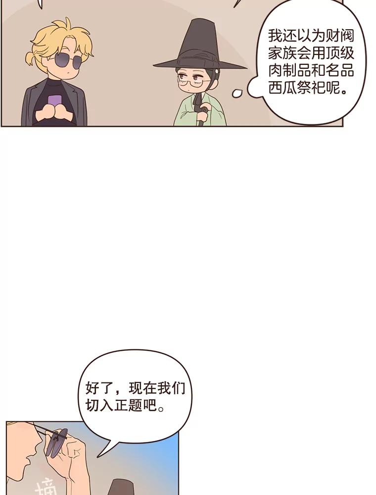 《财阀访谈》58.嘿！女孩！儒系女孩！ 第30页