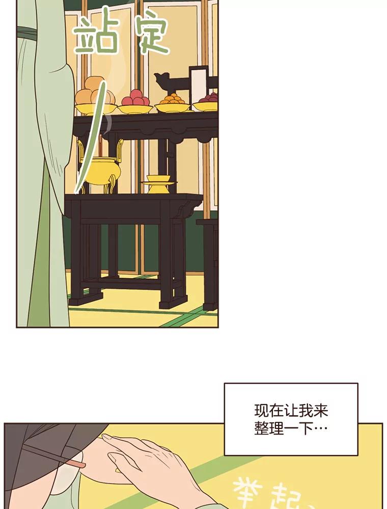 《财阀访谈》58.嘿！女孩！儒系女孩！ 第48页