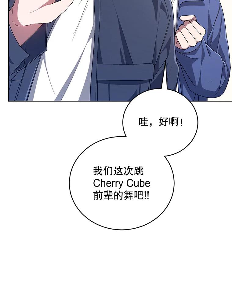 《今生成为全能爱豆》58.出道一周年 第84页