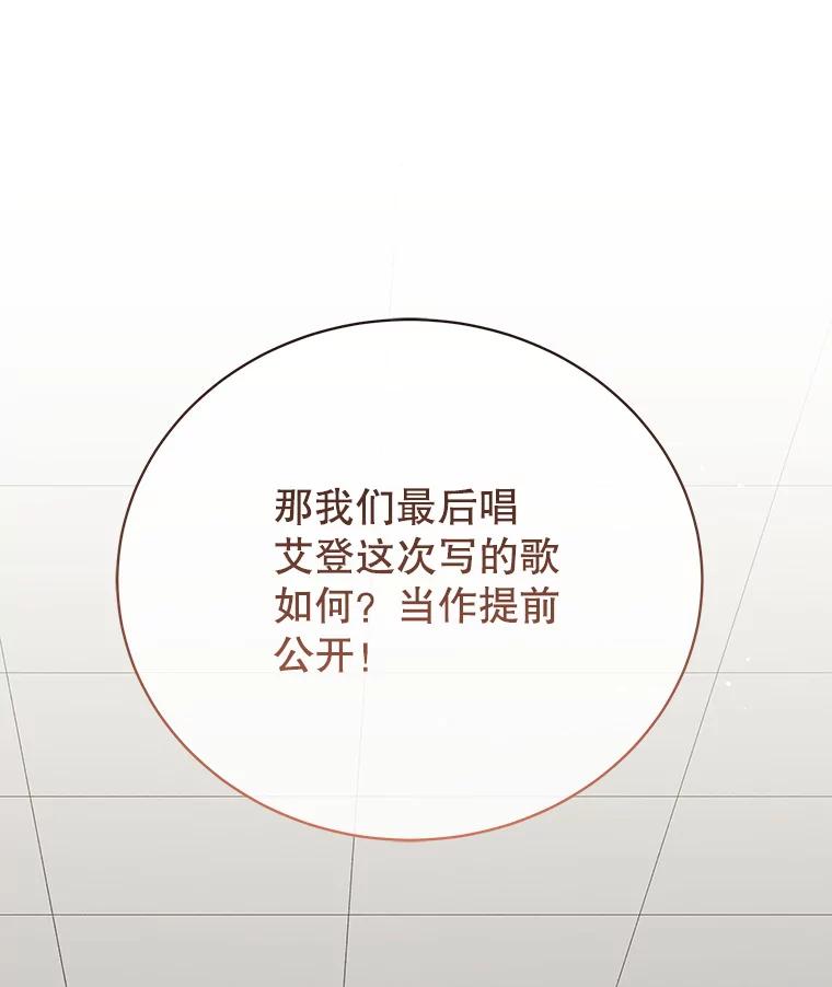 《今生成为全能爱豆》58.出道一周年 第104页