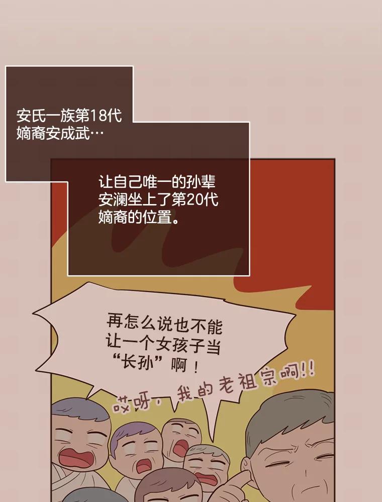 《财阀访谈》58.嘿！女孩！儒系女孩！ 第20页